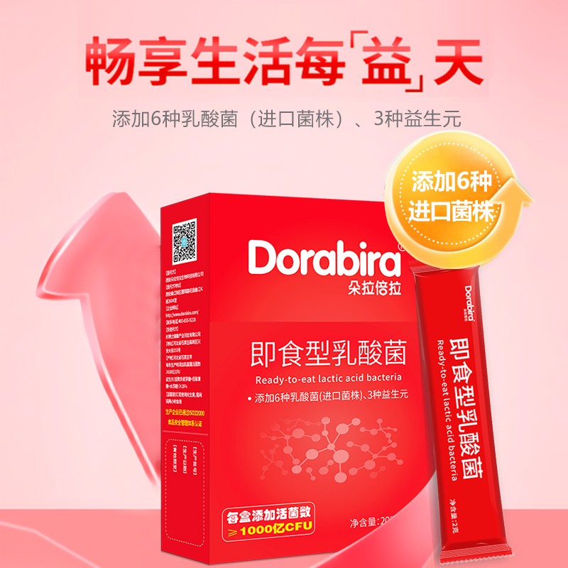 朵拉倍拉即食型乳酸菌OEM代加工